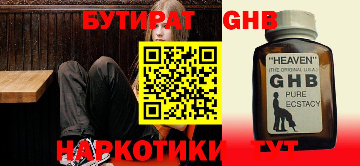 Бутират оксибутират  Вход с VPN  Находка 