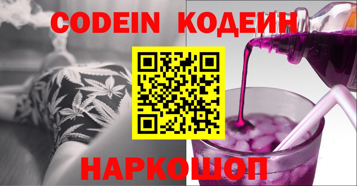 Кодеиновый сироп Lean напиток Lean (лин) Находка