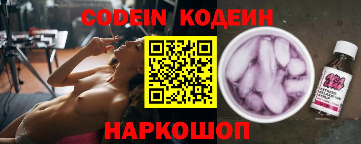 Кодеиновый сироп Lean Purple Drank  Кодеиновый сироп Lean напиток Lean (лин)  Вход с VPN  Находка 