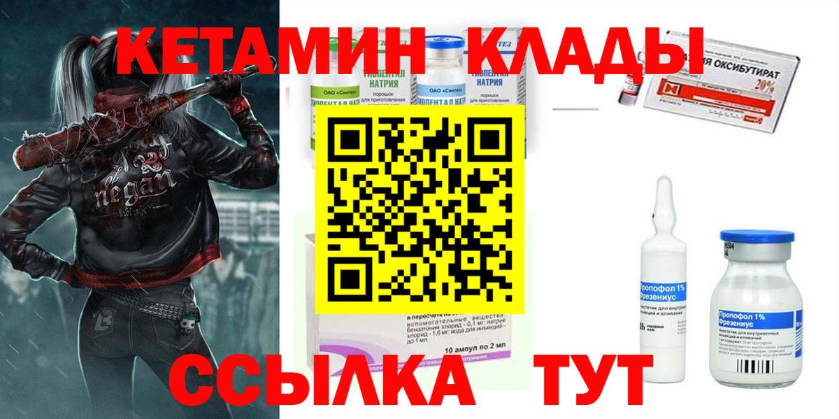 Кетамин VHQ  Вход с VPN  Находка 