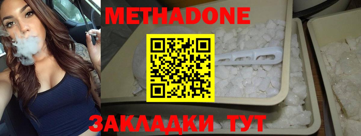 Находка  МЕТАДОН белоснежный  Вход с VPN 